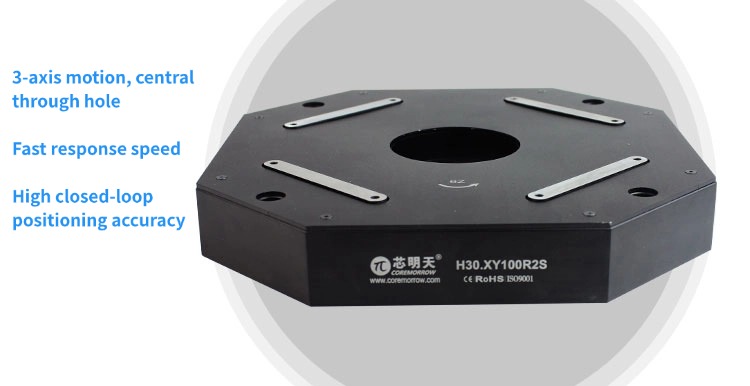 芯明天H30系列压电纳米定位台 芯明天H30系列压电纳米定位台