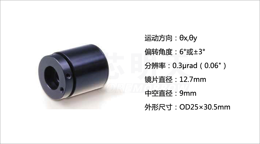 二维θx θy大行程压电偏转镜